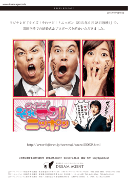 フジテレビ「クイズ！それマジ！？ニッポン（2015 年 6 月 28 日放映）」で