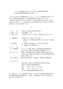 システム脳病態学の確立とそれを用いた臨床研究推進