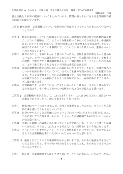 意見交換会 2 回目の概要についてまとめています。質問内容とそれ