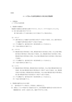 ユーロ円3ヵ月金利先物取引に係る取引奨励策
