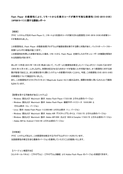 リモートから任意のコードが実行可能な脆弱性（CVE-2015
