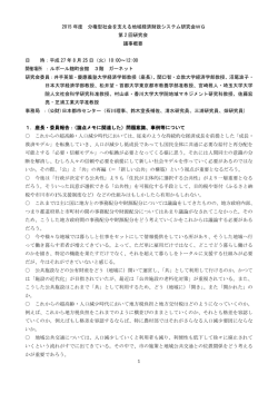 議事概要 - 日本都市センター