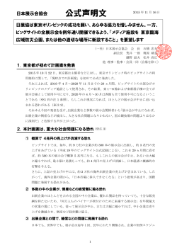 2. 公式声明文 - 一般社団法人 日本展示会協会