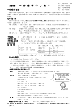 一 時 保 育 の し お り 一時保育とは