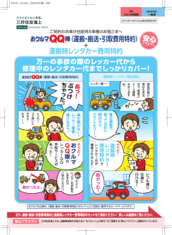 （運搬・搬送・引取費用特約） 運搬時レンタカー費用特約