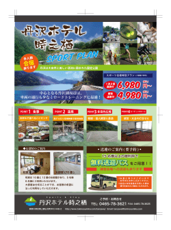 丹沢ホテル 時之栖 丹沢ホテル 時之栖