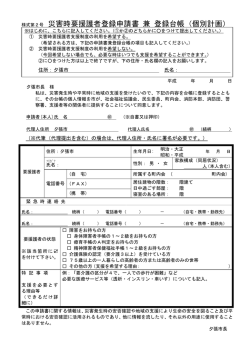 様式第2号 災害時要援護者登録申請書 兼 登録台帳（個別計画）