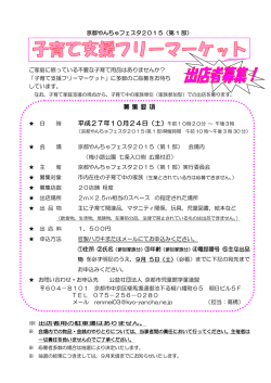 募 集要 項 時 平成27年10月24日（土）午前10時20