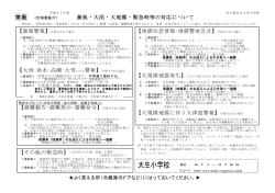 暴風・大雨・大地震・緊急時等の対応について 【地震注意