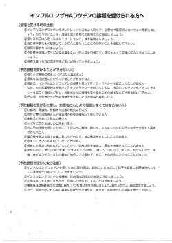 インフルエンザワクチンを受けられる方へ (13歳未満)