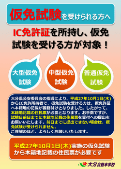 IC免許証を所持し、仮免 試験を受ける方が対象！