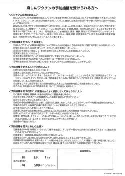 麻しんワクテンの予防接種を受けられる方へ