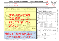 地震保険料控除を受ける際の記入箇所