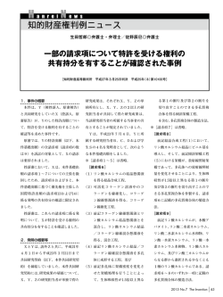 一部の請求項について特許を受ける権利の 共有持分を有する