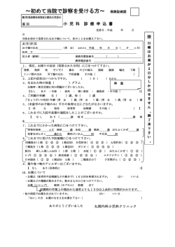 ～初めて当院で診察を受ける方～ 保険証確認