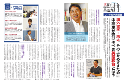 中高生が受けるべき 英語教育 とは？