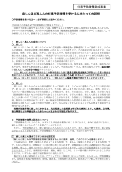 （成人の任意接種）を受けるに当たっての説明（PDF:265 KB）