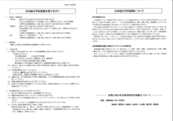 日本脳炎予防接種を受ける方へ