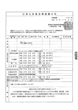 配当を受ける者の権利の申出について この公売財産の換価代金
