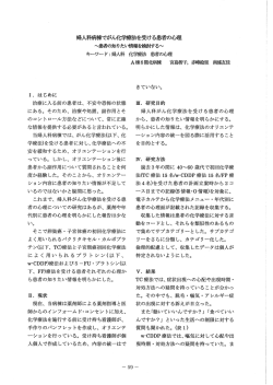 婦人科病棟でがん化学療法を受ける愚者の心理 し、。