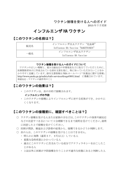 ワクチン接種を受ける人へのガイド