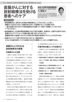直腸がんに対する 放射線療法を受ける 患者へのケア