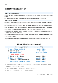 柔道整復師の施術を受けられる方へ h27.1.3