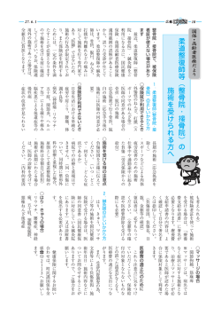 柔道整復師等 (整骨院・接骨院) の 施術を受けられる方へ
