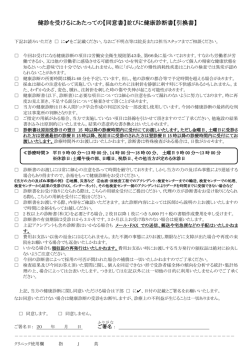 健診を受けるにあたっての【同意書】並びに健康診断書