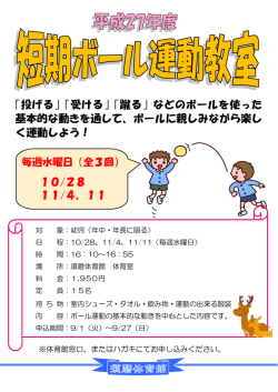 ｢投げる｣ ｢受ける｣ ｢蹴る｣ などのボールを使った 基本的な動きを通して