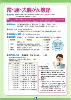対象者 恩納村に住所があり、検診を受ける機会のないー 9歳以上の村民