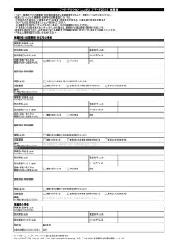 フード・アクション・ニッポン アワード2015 推薦書