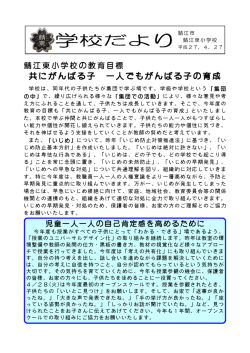 共にがんばる子 一人でもがんばる子の育成