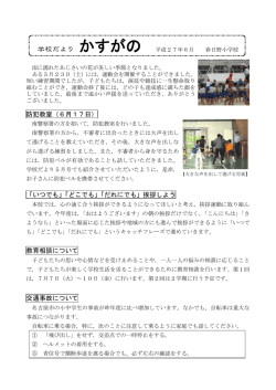 防犯教室（6月17日） 「いつでも」「どこでも」「だれにでも