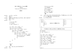 誰にでも書ける#! /bin/sh講座