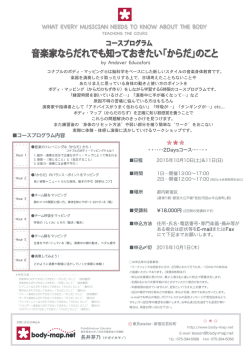 音楽家ならだれでも知っておきたい「からだ」