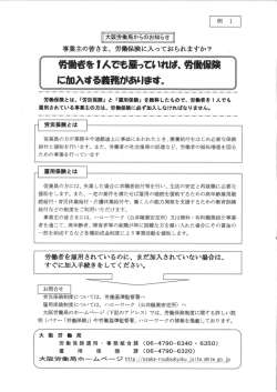 労働者をー人でも雇っていれば、 労働保険 に加入する義務があります。
