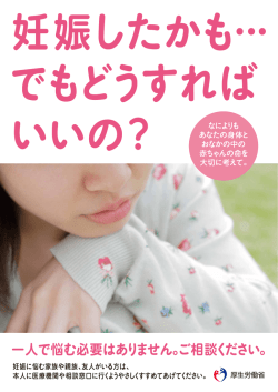 妊娠したかも&hellip; でもどうすれば