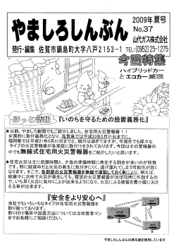 量*以煎`やましろ新聞でもご紹介しました、住宅綱火災請報器! ! 童全國的