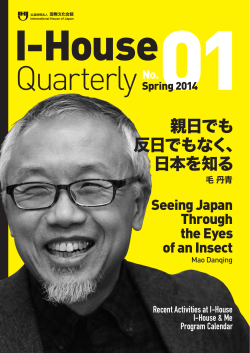 親日でも 反日でもなく、 日本を知る
