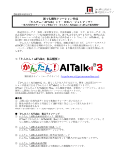 誰でも簡単ナレーション作成 「かんたん！AITalk