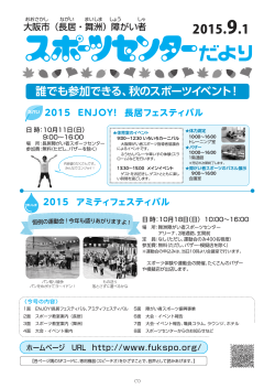 誰でも参加できる、秋のスポーツイベント！