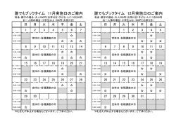 誰でもブックタイム 11月実施日のご案内 誰でもブックタイム 12月実施日