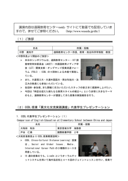 講演内容は遠隔教育センターweb サイトにて動画でも配信