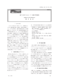誰でも受けられる（ ）遺伝学的検査 櫻 井 晃 洋