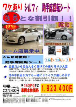 足の不自由な方でも一緒にドライブが楽しめます 正装だから足を大きく