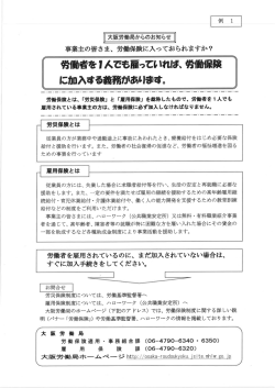 労働者をーんでも雇っていれは、 労連・ に加入する義務があります。