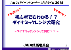 初心者でもわかる！？ ダイナミックレンジ大研究