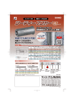 貫通穴でも施工が可能！ 貫通穴でも施工が可能！