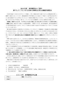 誰でもどこでもできる生物の多様性を育む有機稲作講習会&ポイント研修